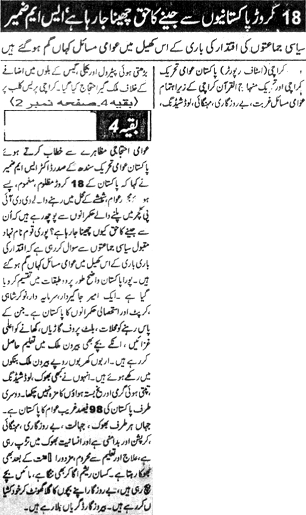 تحریک منہاج القرآن Minhaj-ul-Quran  Print Media Coverage پرنٹ میڈیا کوریج Daily Shumal pg2  